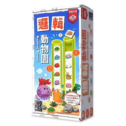 邏輯動物園 盒裝照