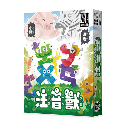 注音獸 盒裝照