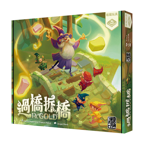 過橋拆橋 盒裝照