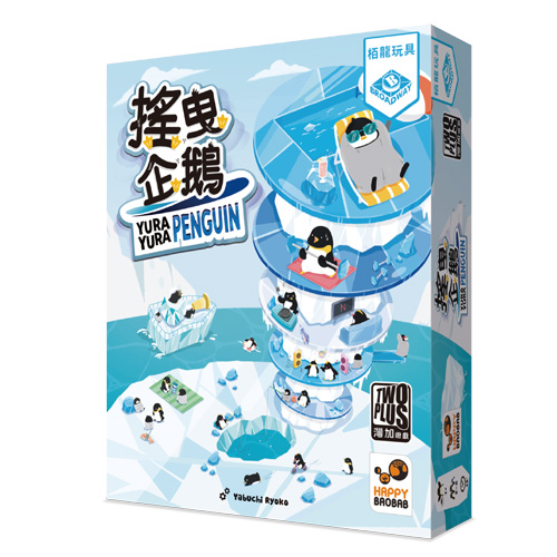 搖曳企鵝 盒裝照
